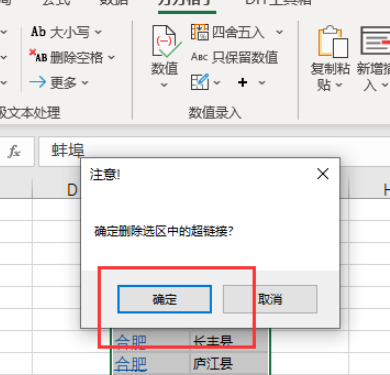 excel批量清理超链接步骤分享