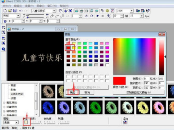 ulead cool 3d动态模糊效果设置方法介绍