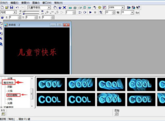 ulead cool 3d动态模糊效果设置方法介绍