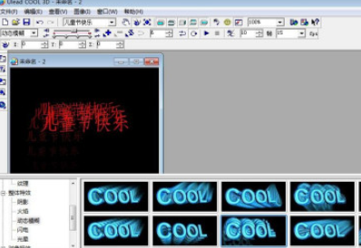 ulead cool 3d动态模糊效果设置方法介绍