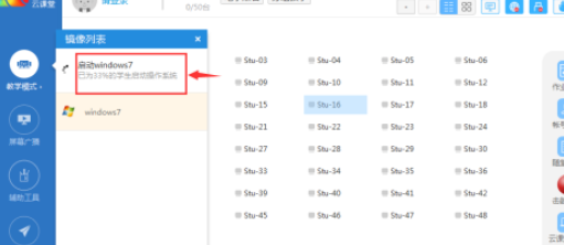 云课堂远程让学生统一进入Windows系统流程分享