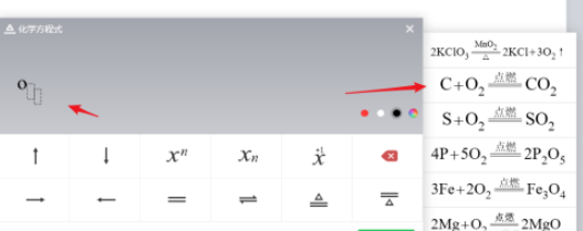 白板化学方程式使用教程分享