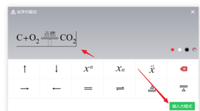 白板化学方程式使用教程分享