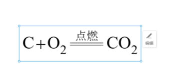 白板化学方程式使用教程分享