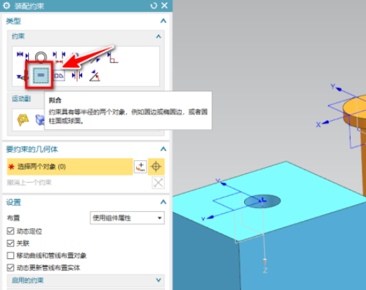 UG给零件添加拟合约束教程介绍