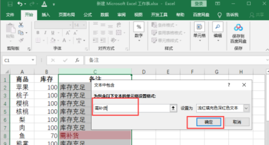 excel设置库存预警流程分享