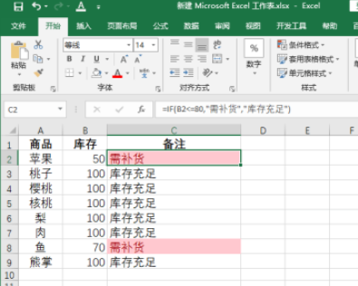 excel设置库存预警流程分享