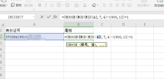 excel从身份证号码获得生肖属相教程分享