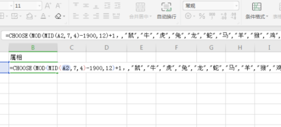 excel从身份证号码获得生肖属相教程分享