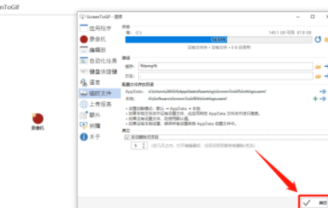 ScreenToGif设置自动删除旧项目流程介绍
