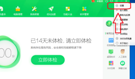 360安全卫士关闭参加360用户体验改善计划方法介绍