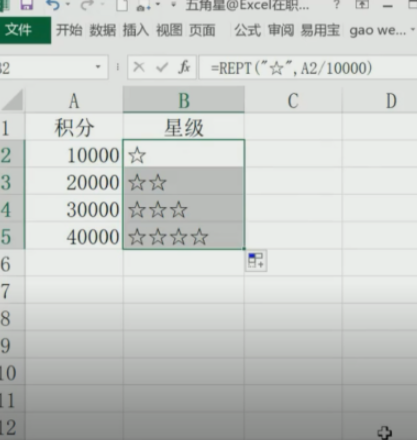 excel中REPT函数根据积分自动加五角星教程分享