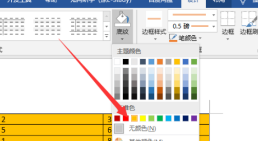 word给表格添加底色教程分享