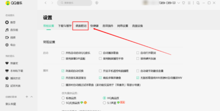 qq音乐桌面歌词粗体显示设置教程介绍