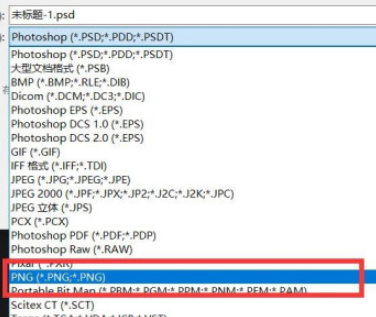 ps图片无法保存为png格式应对方法介绍