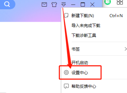 迅雷X取消Chrome关联流程分享