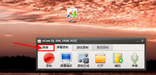 ocam设置全屏录制教程介绍