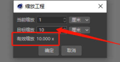 C4D缩放工程调整教程分享