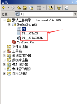 ArcMap添加附件流程分享