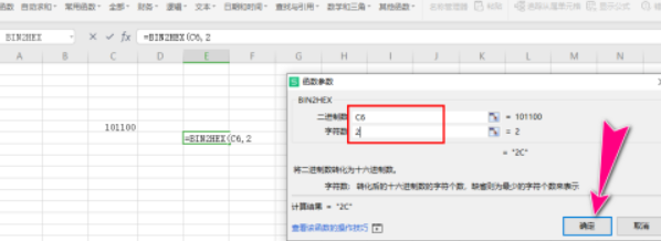 wps表格将二进制数转换成十六进制教程分享