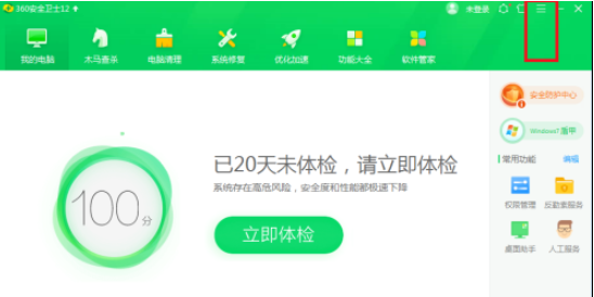 360安全卫士取消游戏结束后弹窗显示游戏信息方法分享