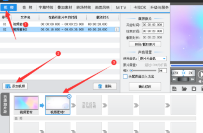 爱剪辑时空隧道特效开启教程分享