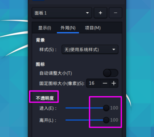 Kali linux面板任务栏更改为透明显示教程介绍