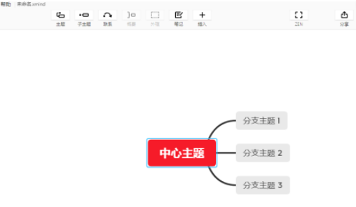 XMind更改主题边框颜色步骤分享