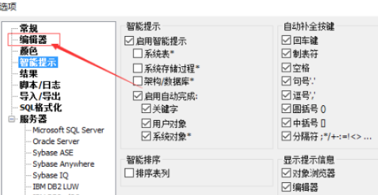 SqlDbx编辑器插入空格设置流程介绍