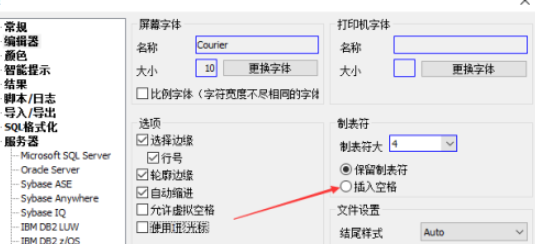 SqlDbx编辑器插入空格设置流程介绍