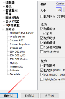 SqlDbx编辑器插入空格设置流程介绍