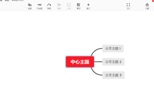 XMind调整字体粗细方法介绍