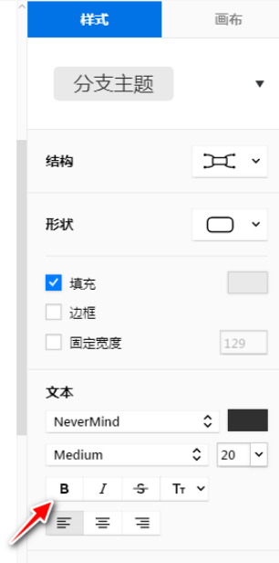 XMind调整字体粗细方法介绍