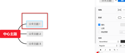 XMind调整字体粗细方法介绍