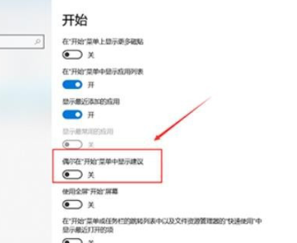 win10取消开始菜单显示建议方法介绍