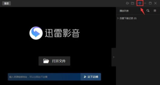 迅雷影音开启全速下载模式步骤分享
