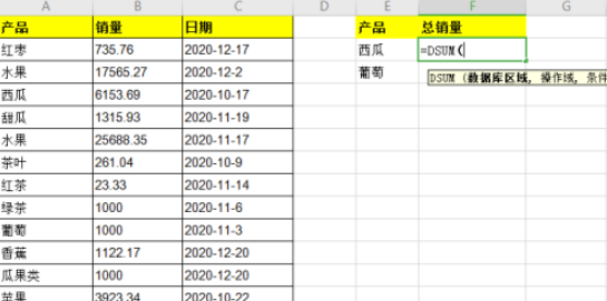 excel中DSUM函数使用流程分享