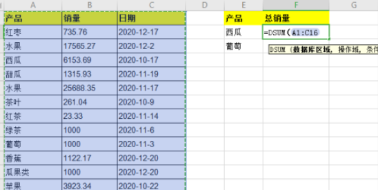 excel中DSUM函数使用流程分享