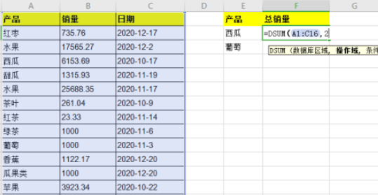 excel中DSUM函数使用流程分享