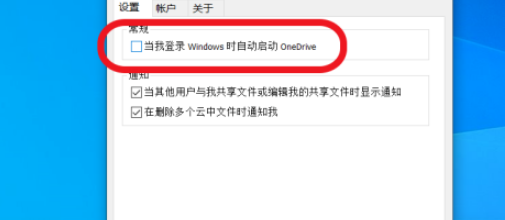 onedrive禁止开机自启教程介绍