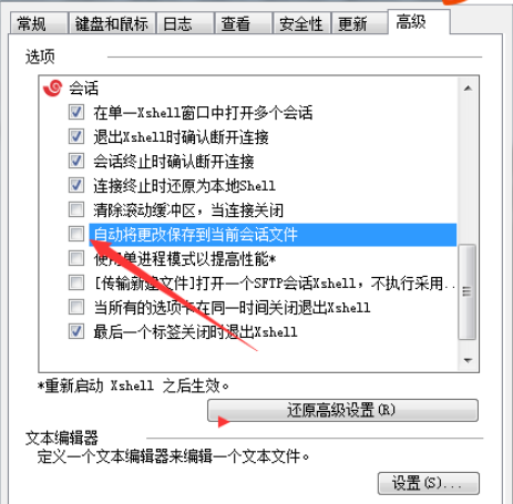 Xshell6自动将更改保存到当前会话文件启用方法介绍