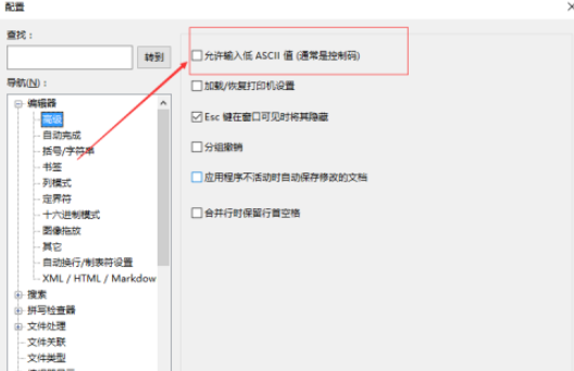 UltraEdit开启允许输入低ASCII值流程介绍