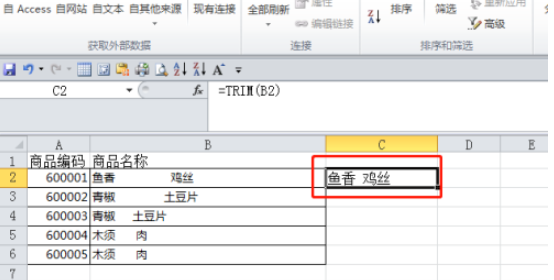 excel中trim函数去空格设置方法分享