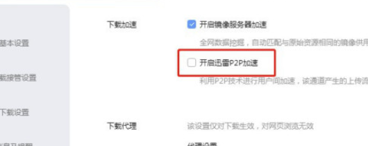迅雷开启p2p加速设置流程介绍