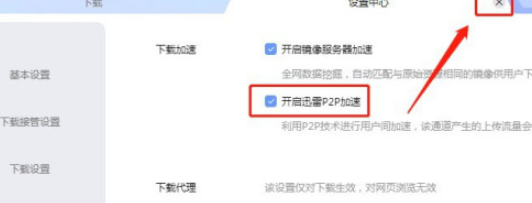 迅雷开启p2p加速设置流程介绍