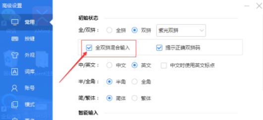 百度输入法取消全双拼混合输入教程分享