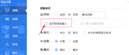百度输入法取消全双拼混合输入教程分享
