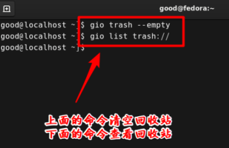 Fedora Linux清理回收站内容步骤分享