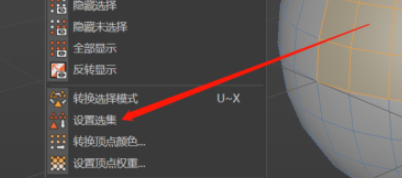 C4D添加多边形选集教程分享