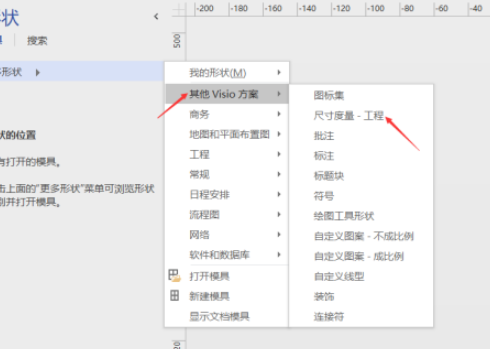 Visio绘制水平度量尺寸教程分享